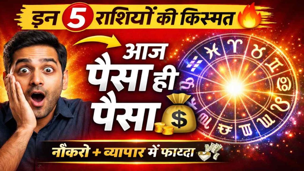 aaj ka rashifal 18 april